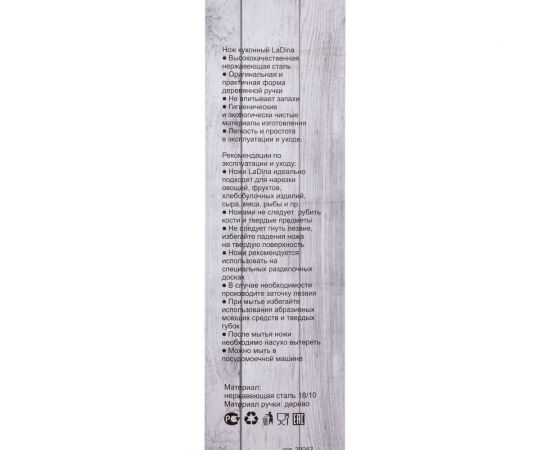 Кухонный нож Ladina GRAND деревянная ручка 35.5 см 20042 – изображение 4