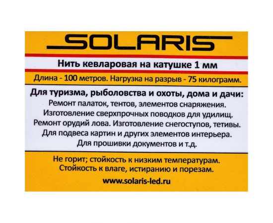 Кевларовая нить SOLARIS на катушке 1,0 мм х 100 м S6402 – изображение 5