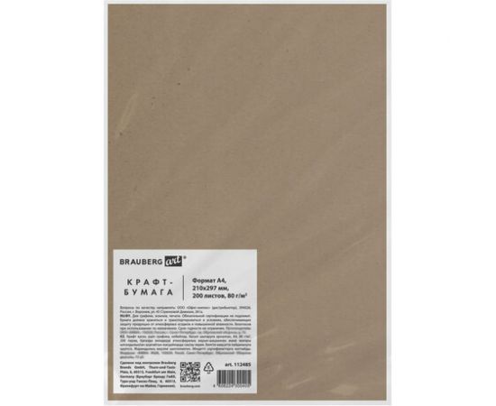 Крафт-бумага для графиков, эскизов, печати BRAUBERG А4 210х297 мм, 80г/м2, 200л, ART CLASSIC 112485 – изображение 5