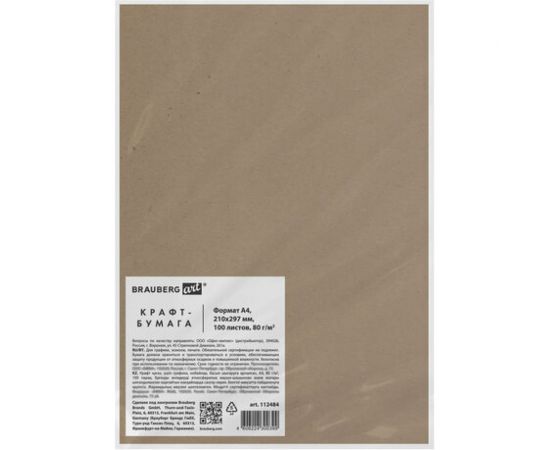 Крафт-бумага для графиков, эскизов, печати BRAUBERG А4 210х297 мм, 80г/м2, 200л, ART CLASSIC 112485 – изображение 7