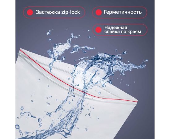 Прочные пакеты BRAUBERG EXTRA ZIP LOCK зиплок, комплект 100 шт, 25x35 cм, ПВД, 80 мкм 608180 – изображение 7