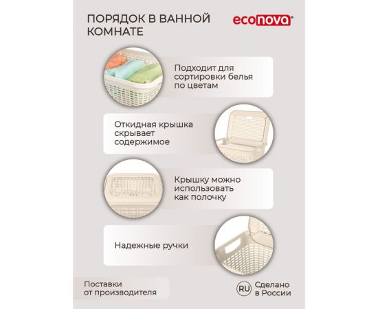 Корзина для белья Econova 50 л, 420х310х560 мм бежевый 431293407 – изображение 11