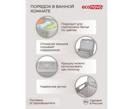 Корзина для белья Econova 50 л, 420х310х560 мм светло-серый 431293430 – изображение 11