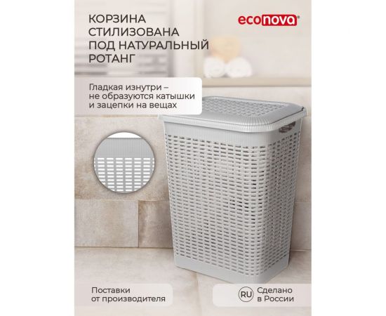 Корзина для белья Econova 50 л, 420х310х560 мм светло-серый 431293430 – изображение 12