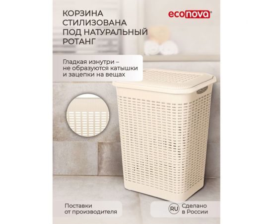 Корзина для белья Econova 50 л, 420х310х560 мм бежевый 431293407 – изображение 12