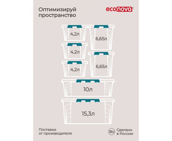 Универсальный Ящик для хранения Econova Grand Box с замками и ручкой, 4,2 л 433200102 – изображение 12