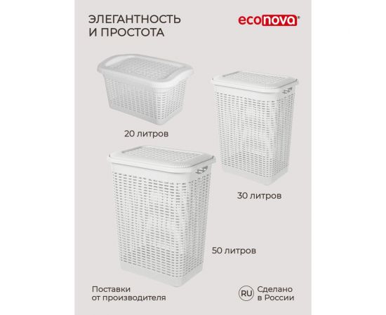 Корзина для белья Econova 30л, 370х260х465 мм белый 431293316 – изображение 12
