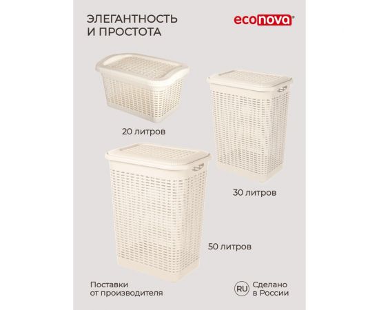 Корзина для белья Econova 30 л, 370х260х465 мм бежевый 431293307 – изображение 13