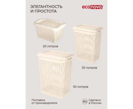 Корзина для белья Econova 50 л, 420х310х560 мм бежевый 431293407 – изображение 15