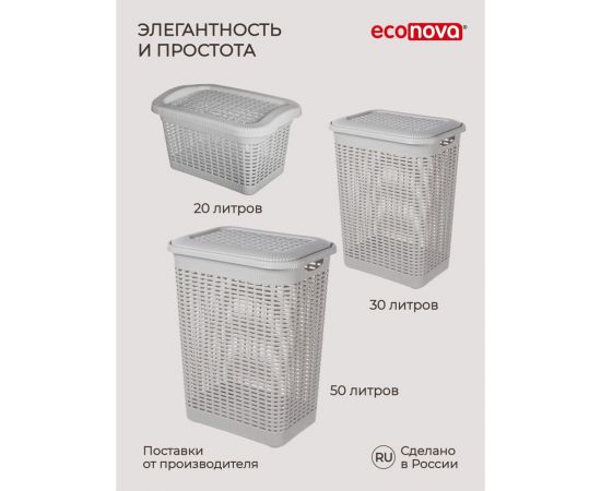 Корзина для белья Econova 50 л, 420х310х560 мм светло-серый 431293430 – изображение 15
