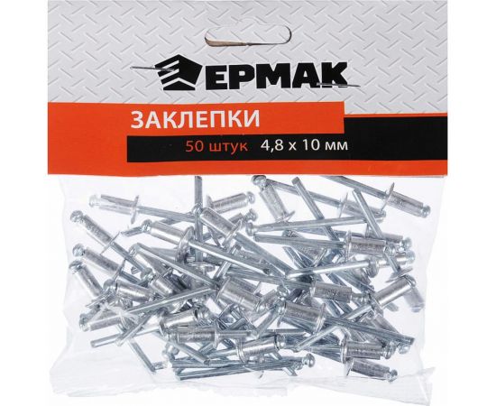Заклепки ЕРМАК 4.8x10 мм, 50 шт. 671-146 – изображение 2