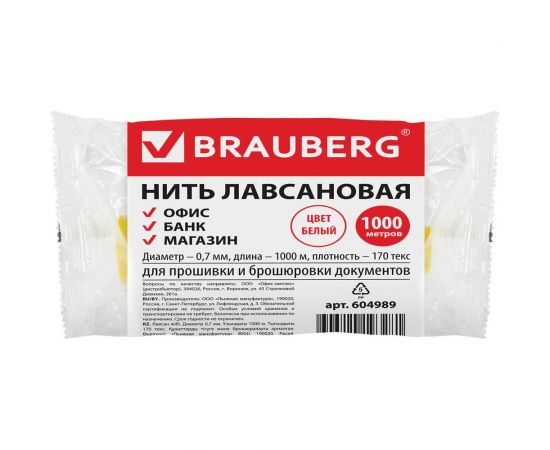 Лавсановая нить BRAUBERG для прошивки документов, белая, диаметр 0,7 мм, длина 1000 м, ЛШ 170, 604989 – изображение 2