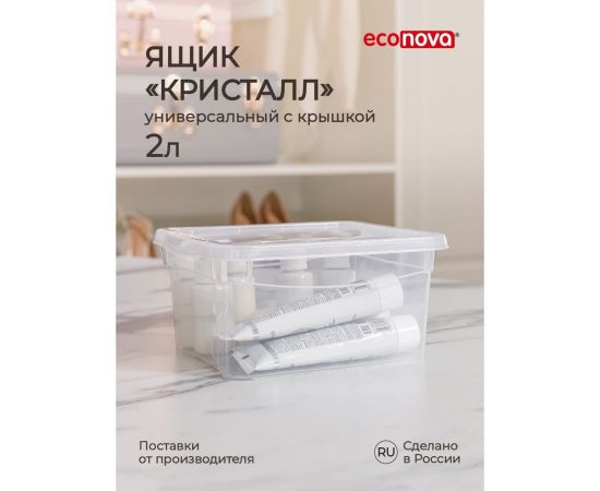 Универсальный ящик Econova Кристалл 190х157х90 мм 2 л бесцветный 431249101 – изображение 2