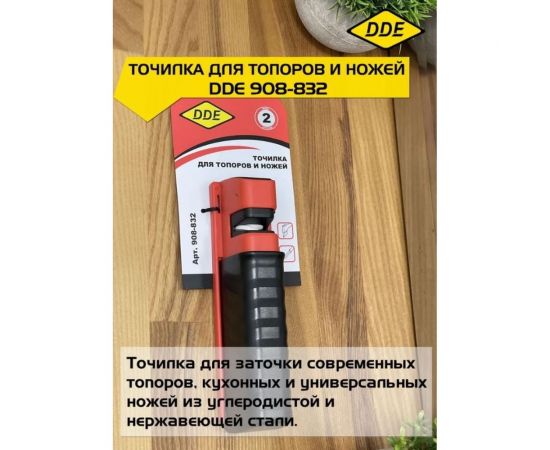 Точилка для топоров и ножей DDE 908-832 – изображение 2