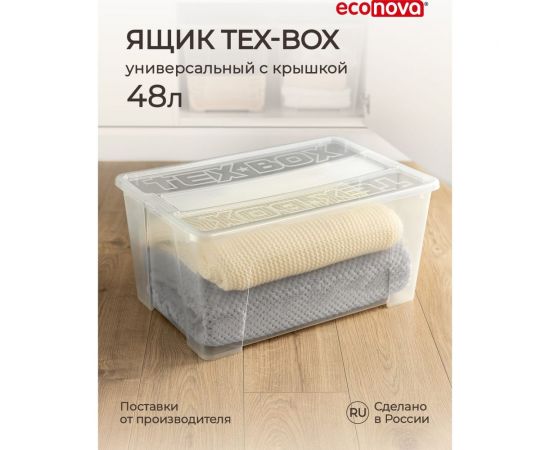 Универсальный ящик Econova TEX-BOX 570x380x272 мм, 48 л, бесцветный 434207301 – изображение 2