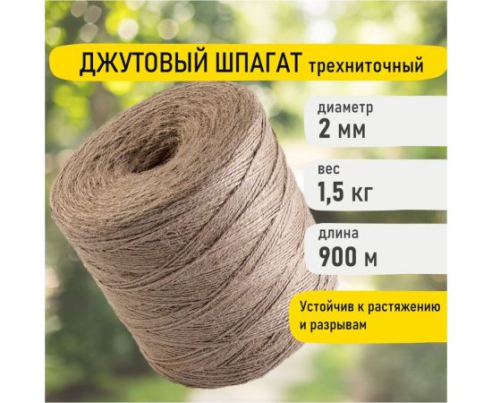 Джутовый полированный шпагат BRAUBERG длина 900 м, диаметр 2 мм, 3-х ниточный 607947 607946 – изображение 2