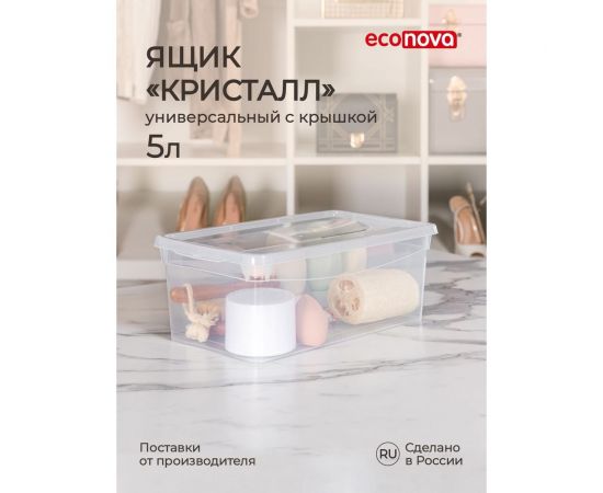 Универсальный ящик Econova Кристалл 330х190х120 мм 5 л бесцветный 431249201 – изображение 2