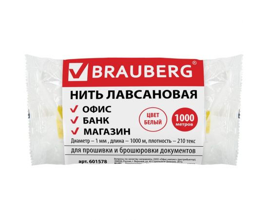 Лавсановая нить BRAUBERG для прошивки документов, белая, диаметр 1 мм, длина 1000 м, ЛШ 210, 601578 – изображение 2