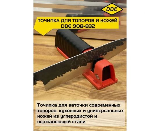 Точилка для топоров и ножей DDE 908-832 – изображение 3