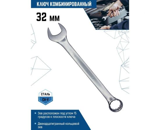 Комбинированный ключ vertextools 32мм, матовый, 00015-32 – изображение 3
