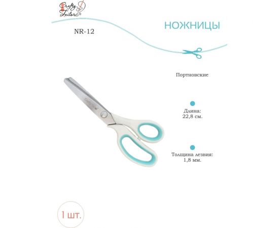 Портновские ножницы Crafty Tailor зиг-заг, пластиковые ручки, с цветными резиновым вставками nr 12 NR-12 – изображение 3