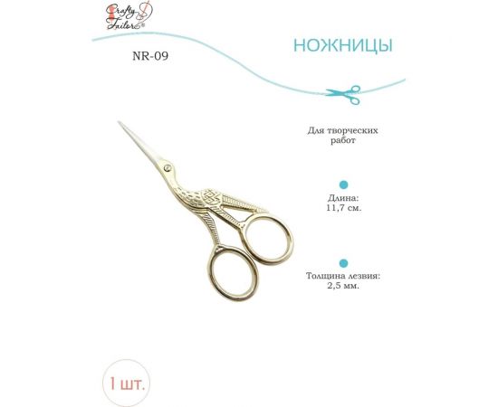 Ножницы для творческих работ Crafty Tailor цапельки nr 09 NR-09 – изображение 3
