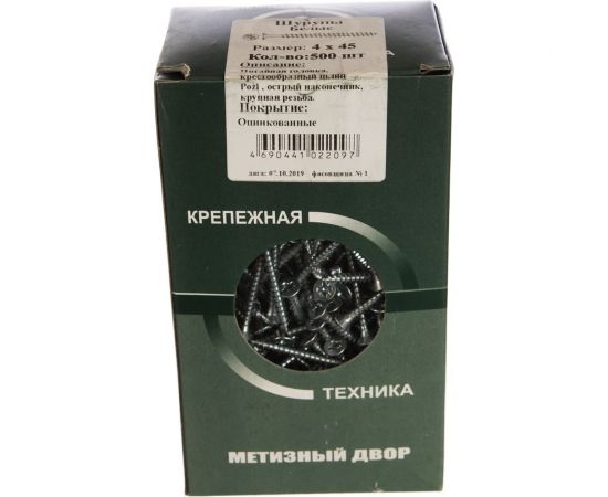 Потайной универсальный шуруп Метизный двор 4,0x45, оцинкованный, 500 шт. 4690441022097 – изображение 3