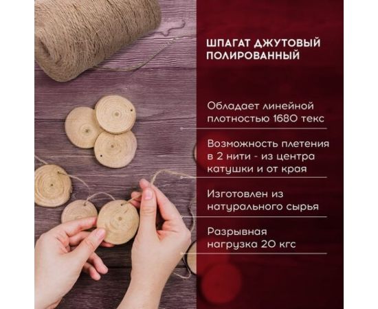 Джутовый полированный шпагат BRAUBERG длина 900 м, диаметр 2 мм, 3-х ниточный 607947 607946 – изображение 3
