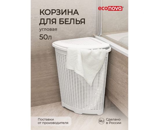 Угловая корзина для белья Econova 395х395х595 мм, 50 л белый 433217516 – изображение 3