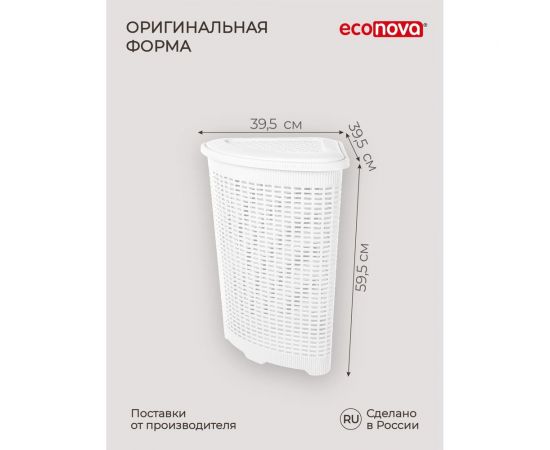 Угловая корзина для белья Econova 395х395х595 мм, 50 л белый 433217516 – изображение 4