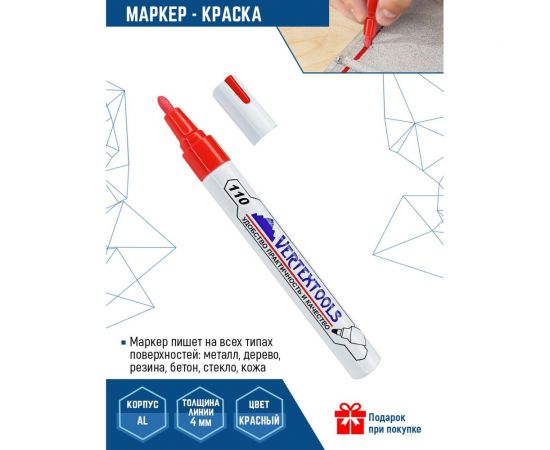Строительный маркер-краска vertextools красный 0020-03 – изображение 4