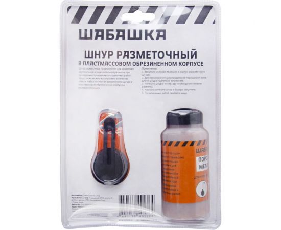 Разметочный шнур ШАБАШКА в пластмассовом обрезиненном корпусе, порошок, 30 м 228552 – изображение 4