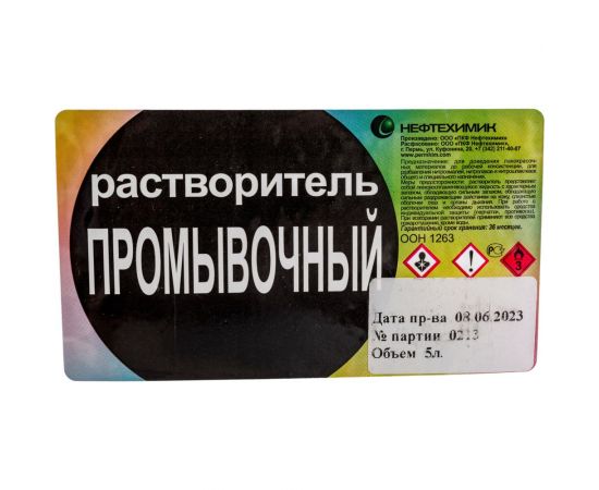 Промывочный растворитель Нефтехимик 5 л РП5000 – изображение 4