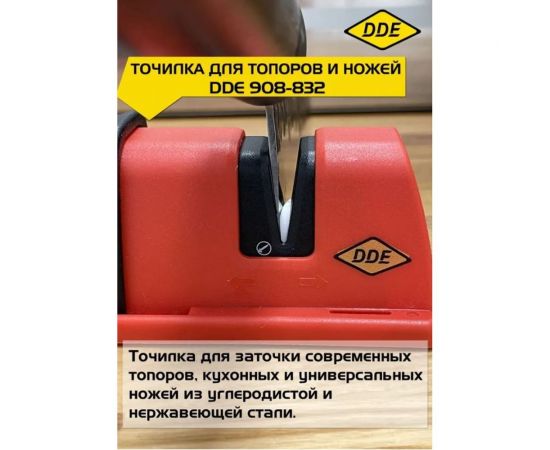 Точилка для топоров и ножей DDE 908-832 – изображение 4