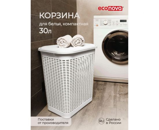 Корзина для белья Econova 30л, 370х260х465 мм белый 431293316 – изображение 5