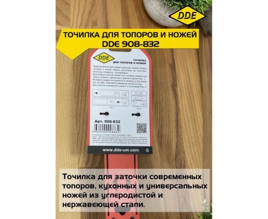 Точилка для топоров и ножей DDE 908-832 – изображение 5