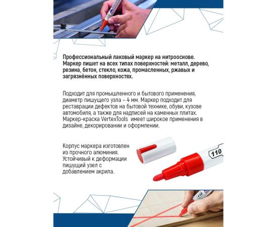 Строительный маркер-краска vertextools красный 0020-03 – изображение 5
