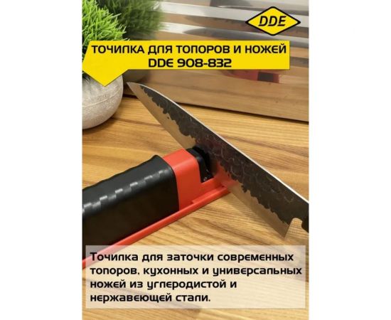 Точилка для топоров и ножей DDE 908-832 – изображение 6