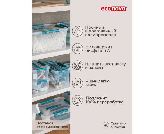 Универсальный Ящик для хранения Econova Grand Box с замками и ручкой, 4,2 л 433200102 – изображение 6