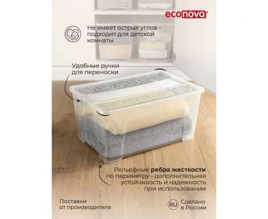 Универсальный ящик Econova TEX-BOX 570x380x272 мм, 48 л, бесцветный 434207301 – изображение 6