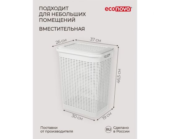 Корзина для белья Econova 30л, 370х260х465 мм белый 431293316 – изображение 6