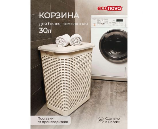 Корзина для белья Econova 30 л, 370х260х465 мм бежевый 431293307 – изображение 6