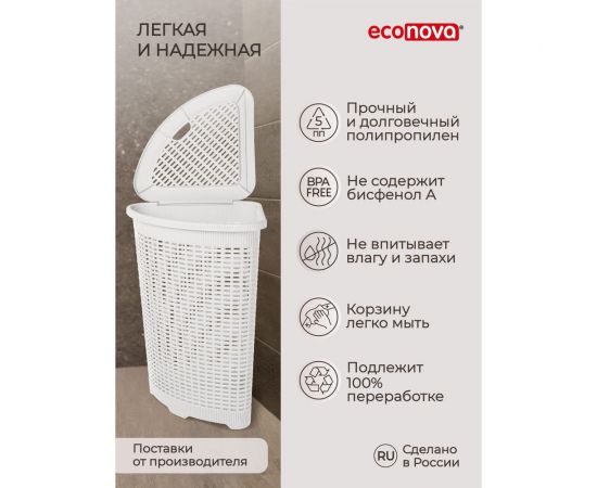 Угловая корзина для белья Econova 395х395х595 мм, 50 л белый 433217516 – изображение 6