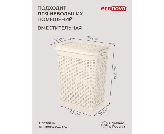 Корзина для белья Econova 30 л, 370х260х465 мм бежевый 431293307 – изображение 7