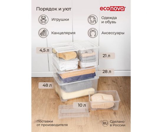 Универсальный ящик Econova TEX-BOX 570x380x272 мм, 48 л, бесцветный 434207301 – изображение 7