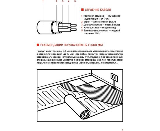 Тонкий самоклеящийся греющий мат IQWATT для обогрева любых типов напольных покрытий IQ FLOOR MAT 600 Вт - 4,0 м.кв. 108 108108 – изображение 7