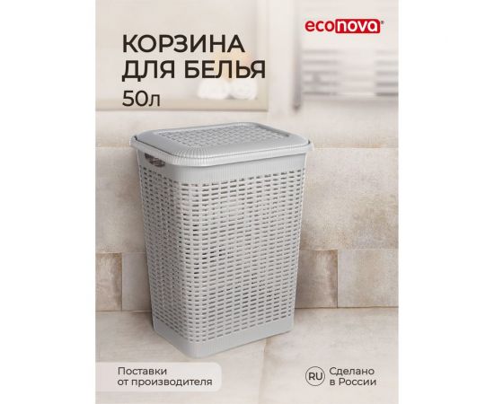 Корзина для белья Econova 50 л, 420х310х560 мм светло-серый 431293430 – изображение 8