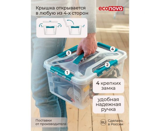 Универсальный Ящик для хранения Econova Grand Box с замками и ручкой, 4,2 л 433200102 – изображение 8