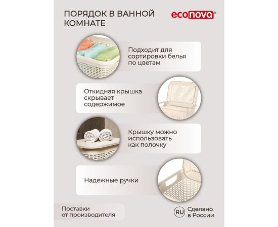 Корзина для белья Econova 30 л, 370х260х465 мм бежевый 431293307 – изображение 8