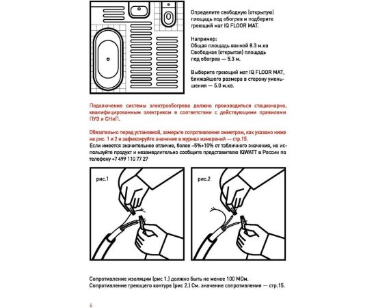 Тонкий самоклеящийся греющий мат IQWATT для обогрева любых типов напольных покрытий IQ FLOOR MAT 600 Вт - 4,0 м.кв. 108 108108 – изображение 8